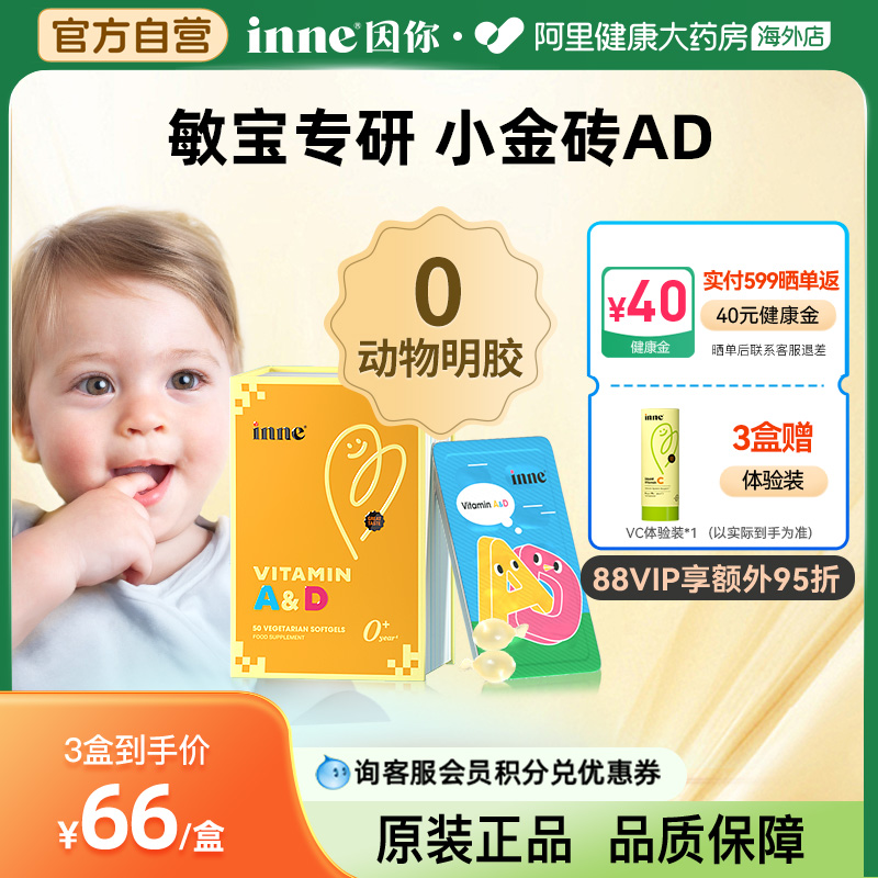 inne因你小金砖维生素ad婴幼儿d3新生儿宝宝儿童胶囊非滴剂