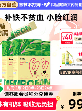 inne因你菠菜铁小钢铁侠铁剂儿童宝宝贫血补铁0铁腥补血21条*3盒