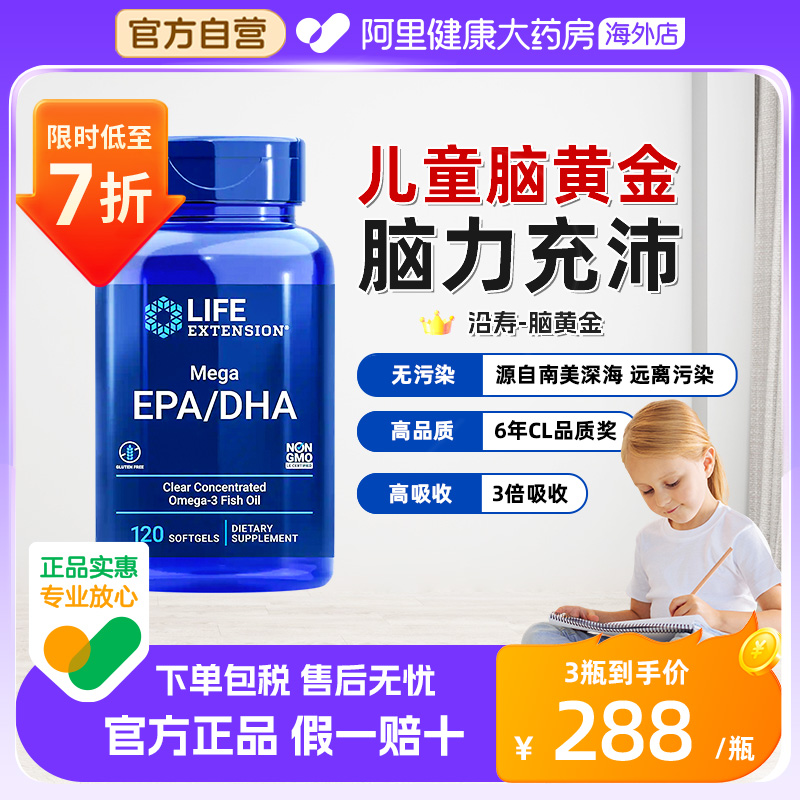 沿寿dha学生增强儿童鱼油记忆力