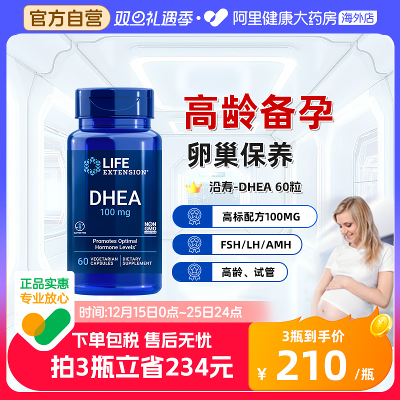 沿寿高含量DHEA卵巢保养女性备孕