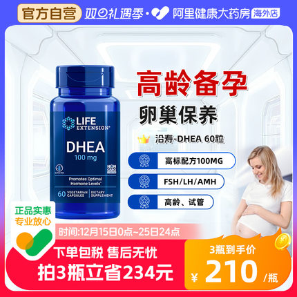 沿寿高含量DHEA卵巢保养女性备孕卵泡发育卵子质量健康脱氢表雄酮