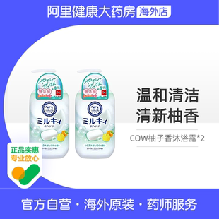 牛乳石硷柑橘柚子香沐浴露持久留香不假滑500ml COW 2瓶装