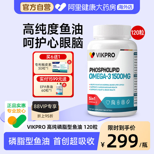 VIKPRO磷脂深海鱼油高纯浓度omega3成人DHA欧米茄3软胶囊EPA120粒