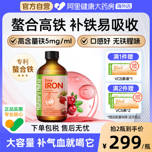 莱思纽卡婴幼儿童宝宝孕妇产后补血气补铁滴剂婴儿螯合铁剂237ml