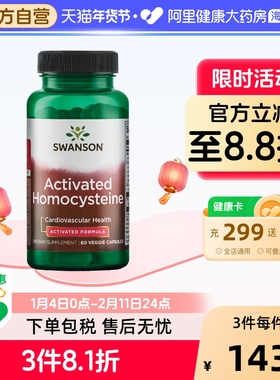 Swanson斯旺森活性叶酸中老年降同型半胱氨酸甜菜碱b6b12甲钴胺