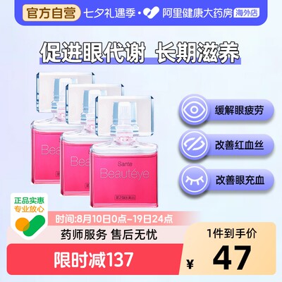 日本参天滴眼液santen参天玫瑰眼药水12ml进口正品12ml*3眼疲劳