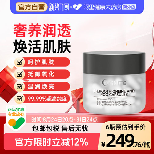 GNITE麦角硫因口服美容胶囊官方旗舰店美国小分子PQQ精华K氧化K皱