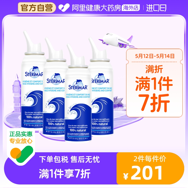 Sterimar舒德尔玛法国小海豚鼻喷儿童成人鼻炎洗鼻100ml*4瓶