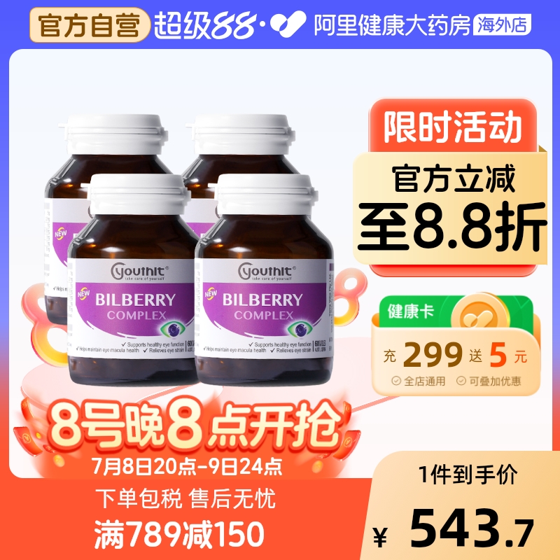 Youthit/优思益越橘蓝莓叶黄素