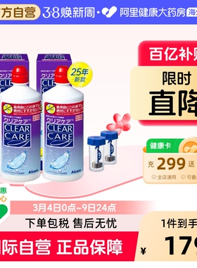 AO爱尔康ClearCare蓝澈双氧水软性隐形眼镜护理液360ml*2日本专用