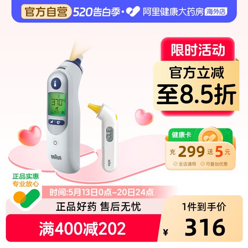 Braun博朗耳温枪温度计6520宝宝儿童成人通用红外线测温家用进口