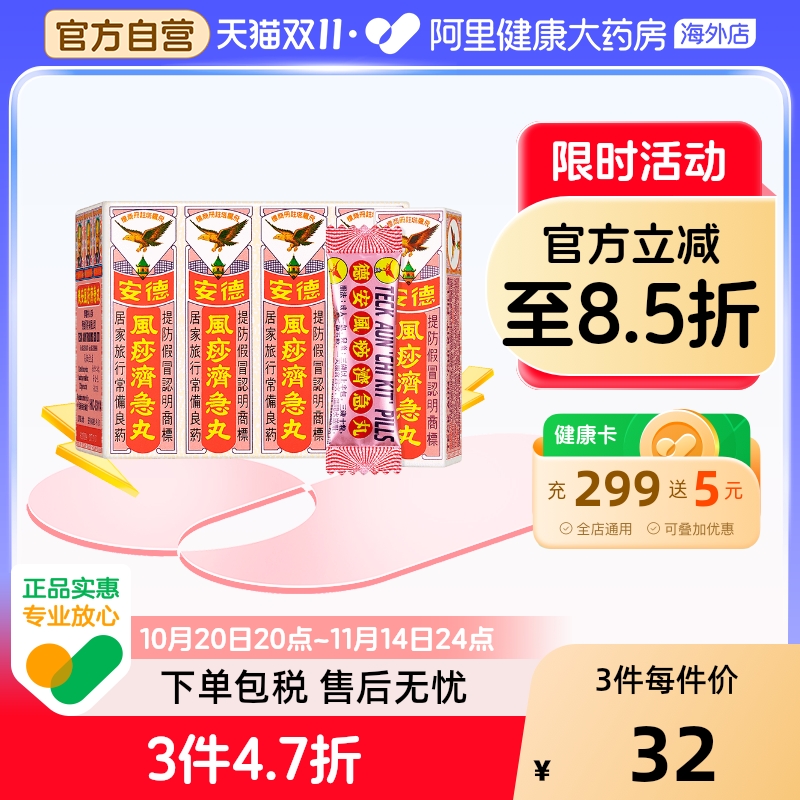 港版飞鹰塔牌德安风痧济急丸2.25g*12包/盒消化不良缓解积食