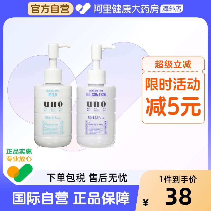日本UNO吾诺乳液 男士润肤乳补水保湿敏感肌秋冬季正品护肤清爽