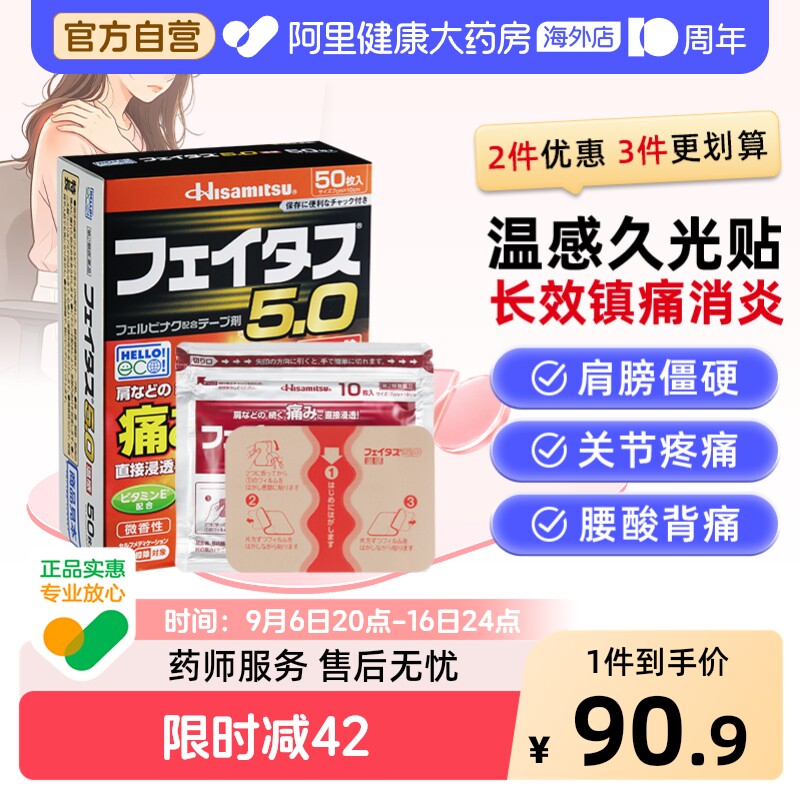 日本久光制药温感久光贴50枚关节肌肉腰部疼痛膏药镇痛九光膏药贴图片