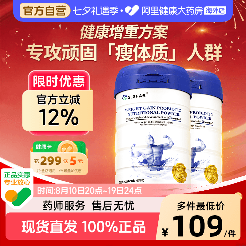 GLGFAS美国进口增重营养粉益生菌瘦人增肥增胖瘦子变胖快速长肉