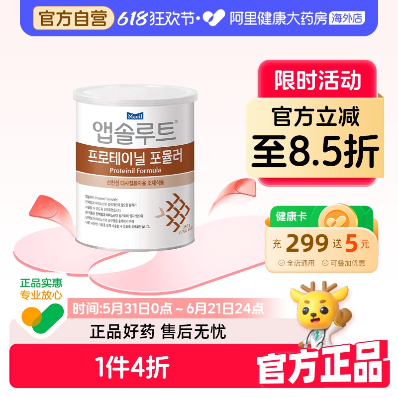 Maeil每日Proteinil尿素循环障碍氨基酸/无蛋白能量配方奶粉350g
