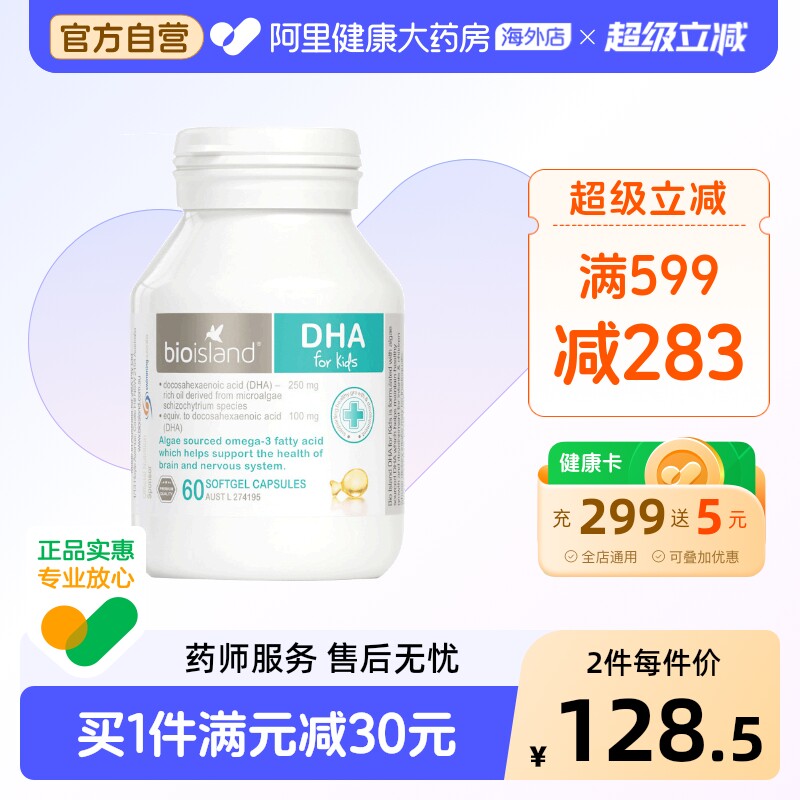 澳洲bio island 婴幼儿童宝宝DHA海藻油护眼软胶囊易吸收60粒/瓶