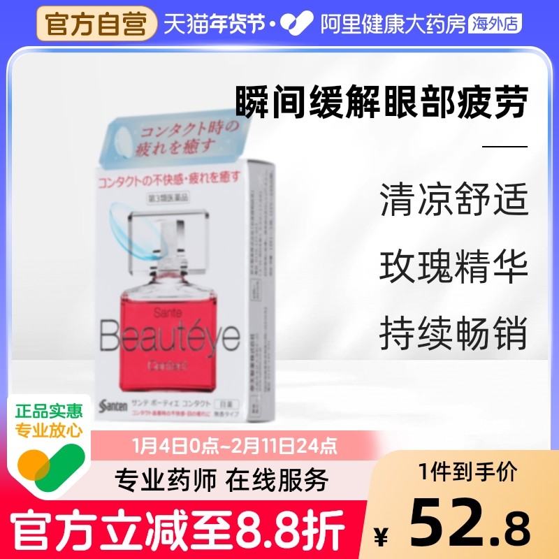 日本参天玫瑰隐形眼镜眼药水滴眼液代购正品进口洗眼液玫瑰水疲劳