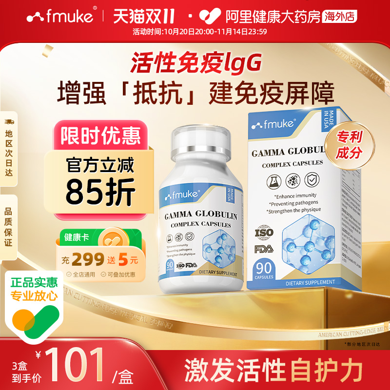 美国进口免疫球蛋白增强体质