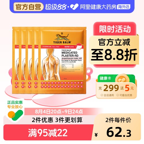 泰版含辅助贴 贴敷不易掉