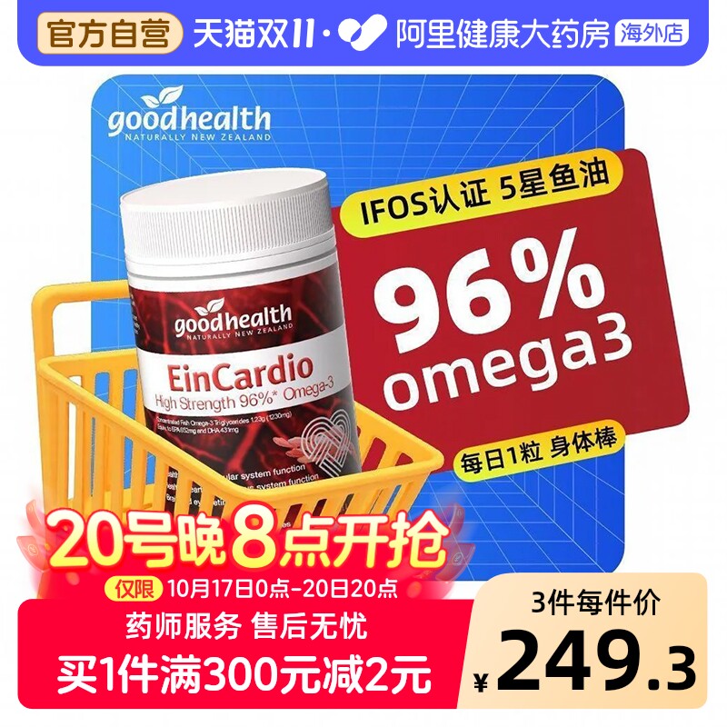 goodhealth高纯度omega3深海鱼油