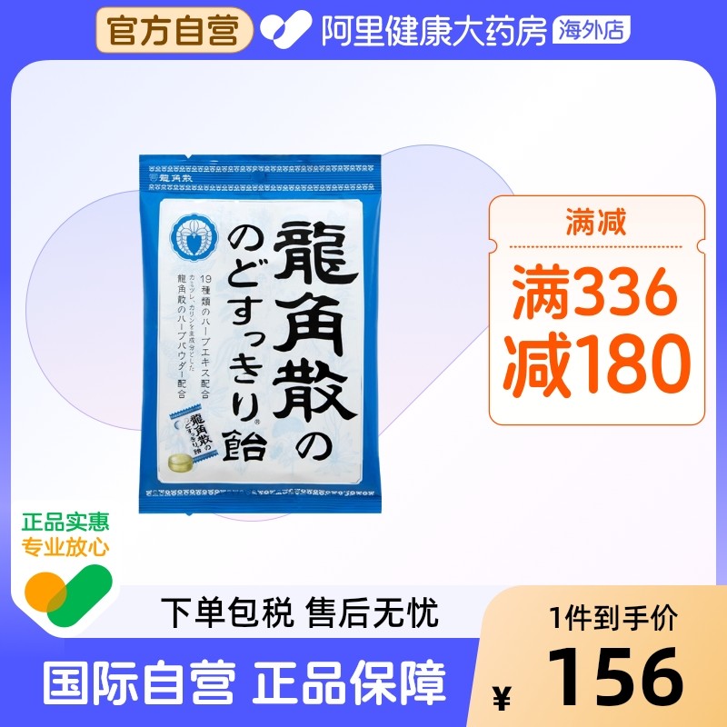 龙角散日本原装进口润喉糖颗粒原味70克*8药房含片清肺强力通用