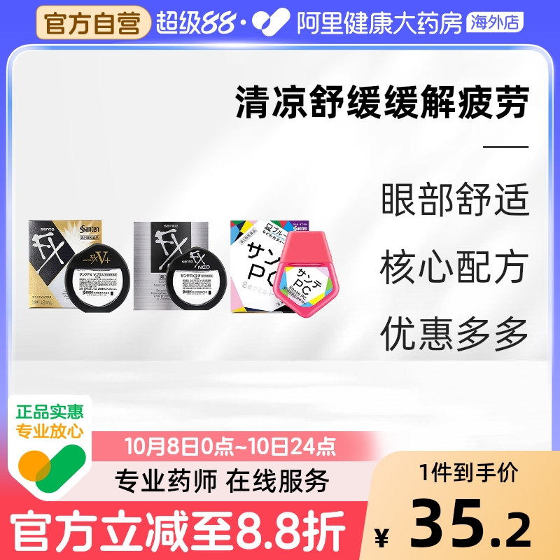 【2件装】日本参天眼药水滴眼液缓解视疲劳视力模糊充血发痒12ml