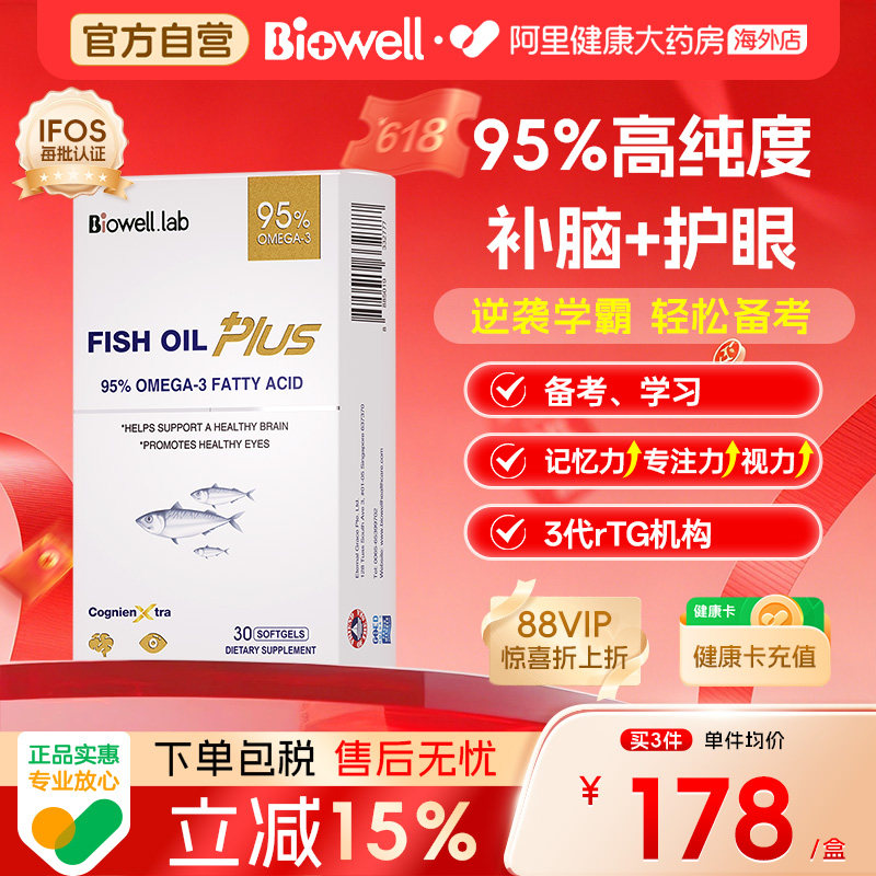 Biowell圣库克小金星鱼油plus学生青少年儿童dha补脑记忆力神经酸