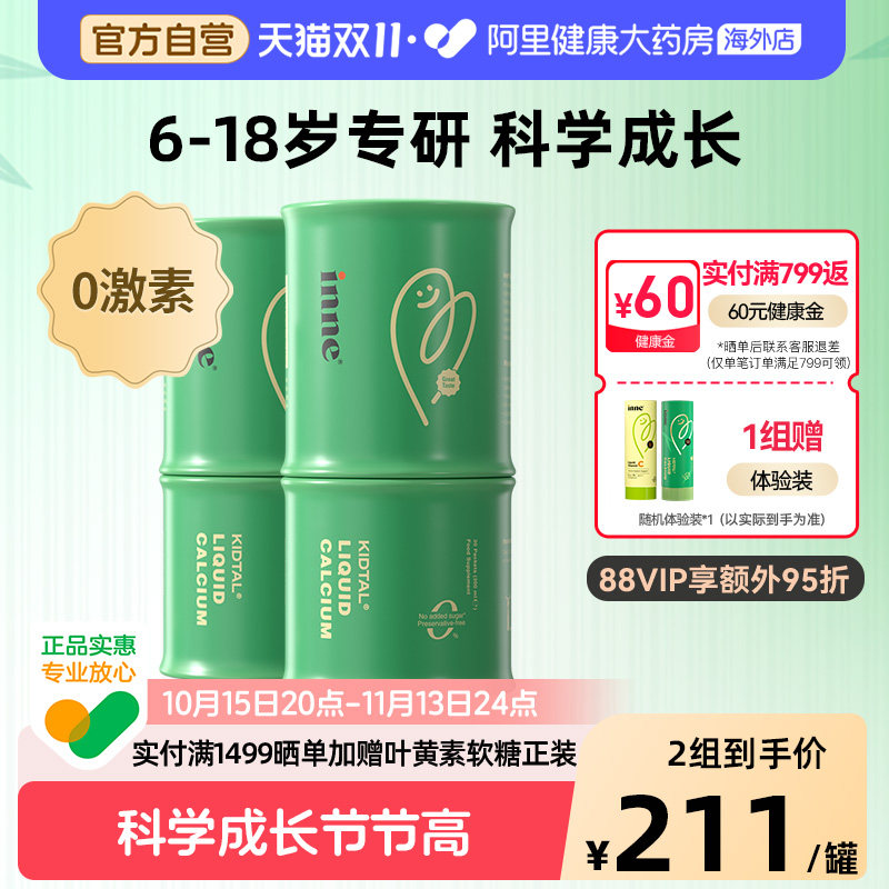 【青少年钙】inne因你赖氨酸竹节钙儿童青少年钙镁锌钙 2罐