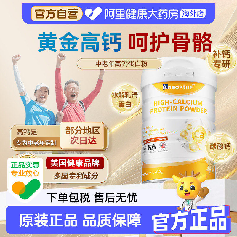 Aneoktur中老年成人高钙无糖益生菌奶粉美国进口高蛋白送礼营养品