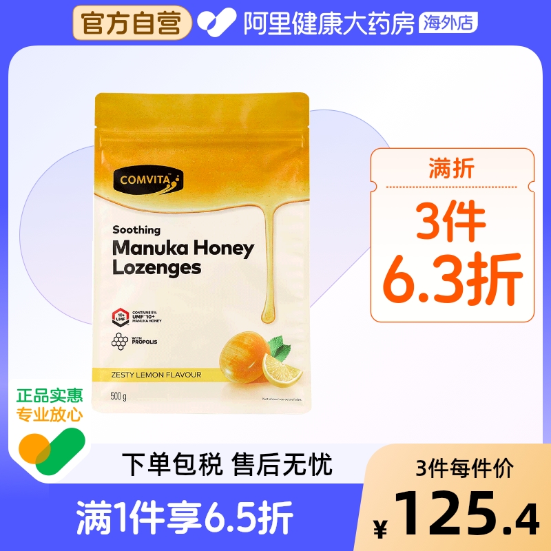 comvita康维他 10+蜂蜜蜂胶糖柠檬味500g新西兰进口护嗓润嗓