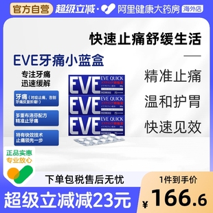 日本白兔eve止疼药头疼药布洛芬痛经药头痛牙痛退烧药蓝色20粒