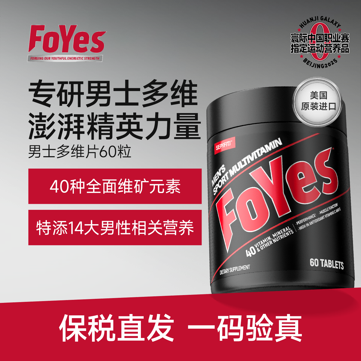 FoYes多种b族维生素复合片40种维矿复合维生素男士专研健身60粒