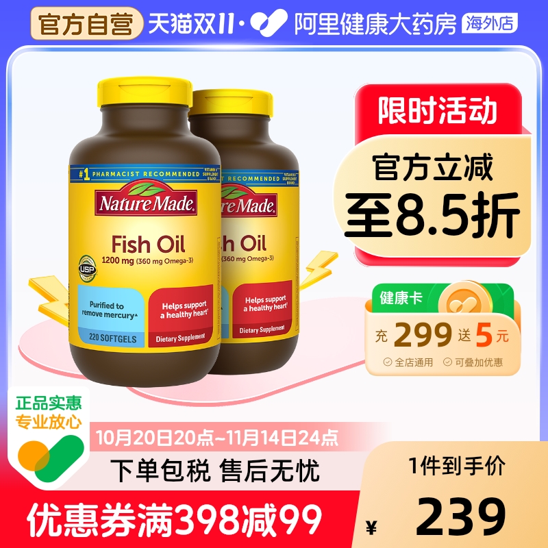 天维美高浓缩深海鱼油220粒*2瓶