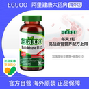 EGUOO原装 进口高活性纳豆激酶中老年心血脑辅酶Q10疏通养护心血管