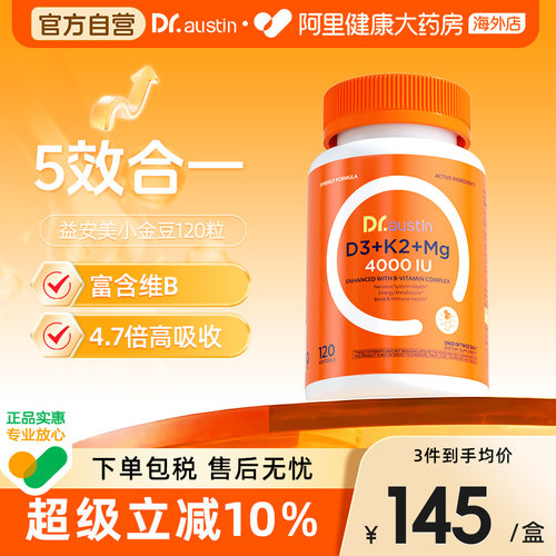 DR.AUSTIN益安美五合一小金豆B族维生素VD3K2镁成人孕妇儿童