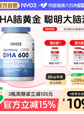 NYO3挪威DHA深海鱼油omega3记忆力儿童补青少年脑增强软胶囊学生