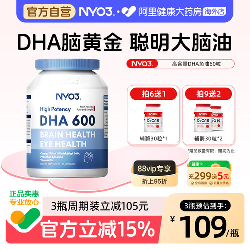 NYO3儿童DHA鱼油学生聪明更专注