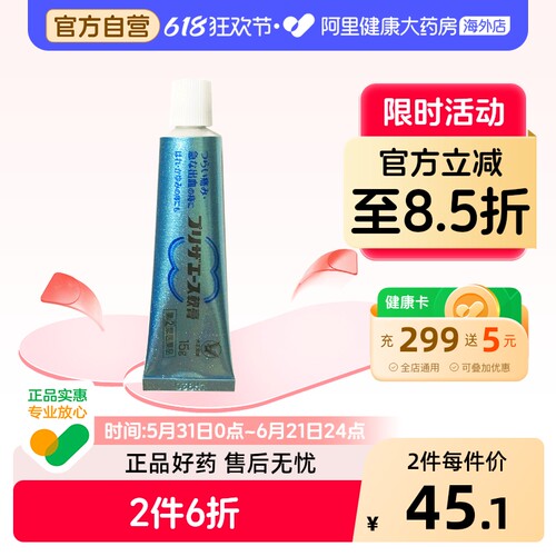 大正制药痔疮软膏15g原装官方日本进口正品痔疮膏大正制药痔疮膏