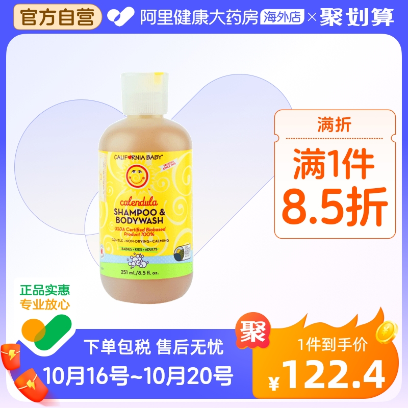 美国加州宝宝金盏花儿童洗发沐浴2合1婴儿无泪洗发水沐浴露251ml