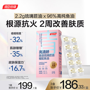 汤臣倍健深海鱼油双萃水光美容鱼油高纯度omega3成人女生护肤净痘