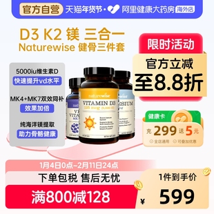【D3K2镁三合一】naturewise阳光瓶5000iu维生素D3成人维生素K2镁