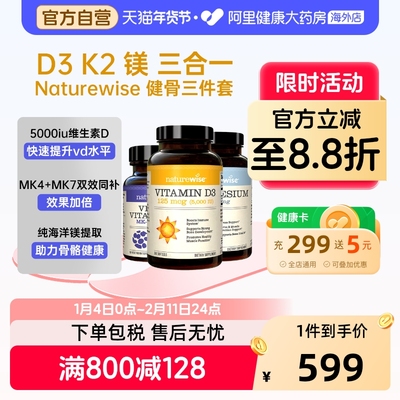 【D3K2镁三合一】naturewise阳光瓶5000iu维生素D3成人维生素K2镁