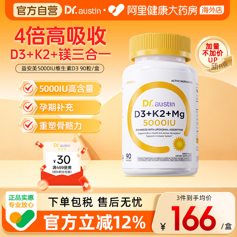 DR.AUSTIN益安美维生素D3K2镁三合一5000iu高含量复合维生素成人图片