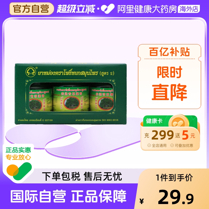 【保税仓】泰国玉菩药堂卧佛青草药膏肌肉烫伤咬伤15克*3进口蚊虫
