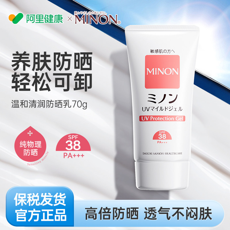 MINON/蜜浓温和清润防晒乳纯物理孕妇防光晒霜孕妇专用隔离遮瑕