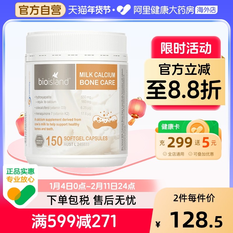 澳洲bio island佰澳朗德液体牛乳钙胶囊150粒成人中老年孕妇补钙