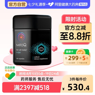 MITOQ明眸胶囊缓解眼部不适