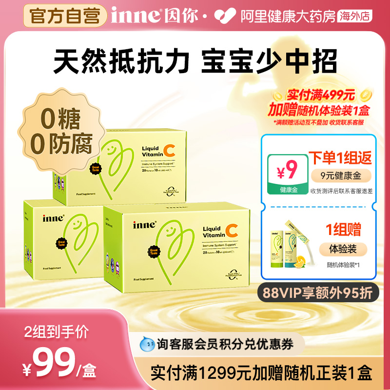 inne因你维生素c儿童甜橙vc婴幼儿复合维生素VC抵抗力3盒