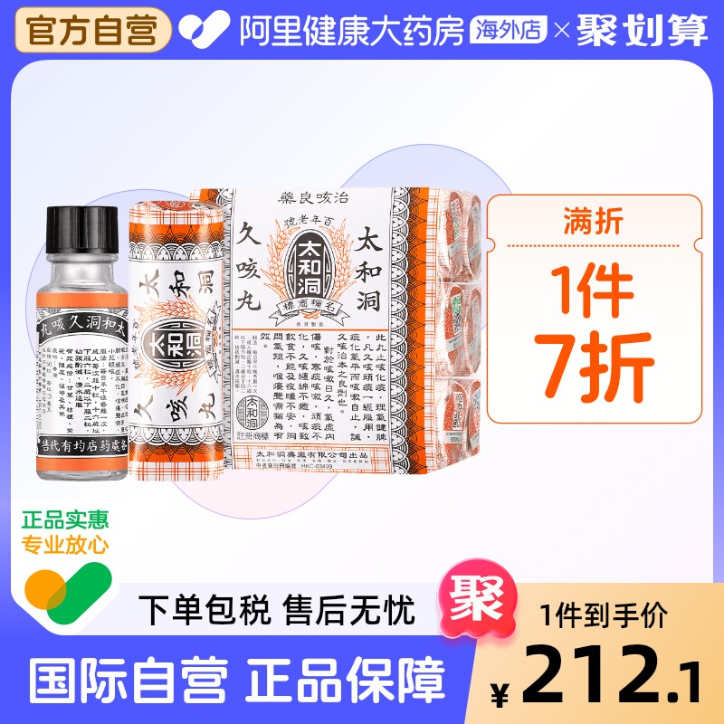 中国香港太和古洞久咳丸60粒*6香港老牌止咳丸化痰药咳痰清肺润喉